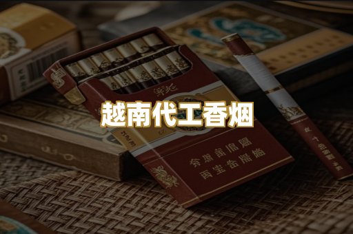 精仿香烟系列